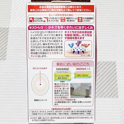 キズクイックfit/東洋化学/その他を使ったクチコミ(2枚目)