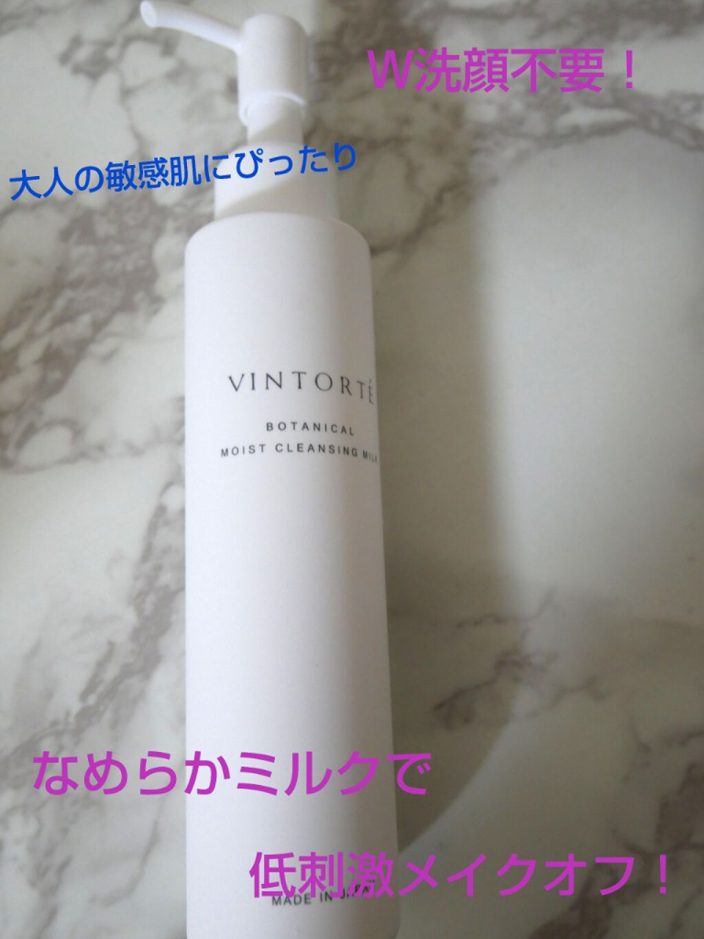 ボタニカルモイストクレンジングミルク/ヴァントルテ/ミルククレンジングを使ったクチコミ（1枚目）