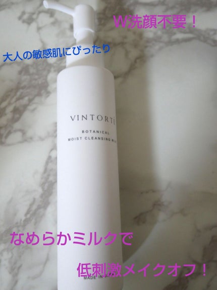 ボタニカルモイストクレンジングミルク/ヴァントルテ/ミルククレンジングを使ったクチコミ(1枚目)
