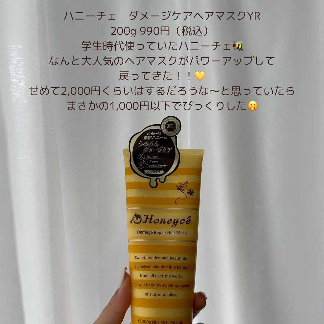 ハニーチェ ダメージリペア ヘアマスクY  R/ハニーチェ/ヘアマスク・ヘアパックを使ったクチコミ（2枚目）