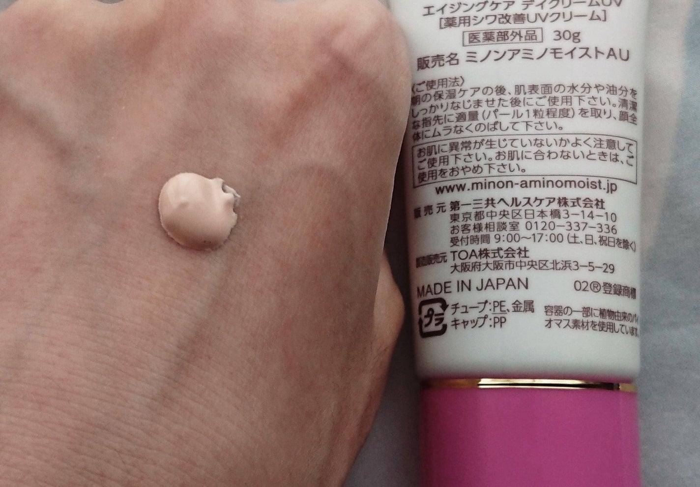 ミノン アミノモイスト エイジングケア デイクリームUV/ミノン/日焼け止めクリームを使ったクチコミ(2枚目)