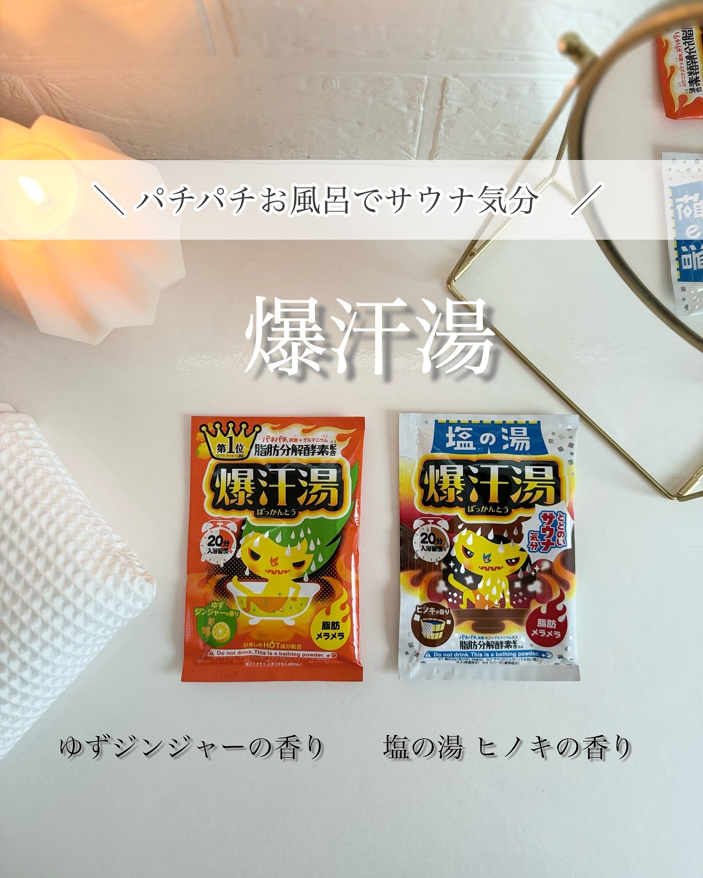 ホットジンジャーの香り/爆汗湯/炭酸系入浴剤を使ったクチコミ（1枚目）
