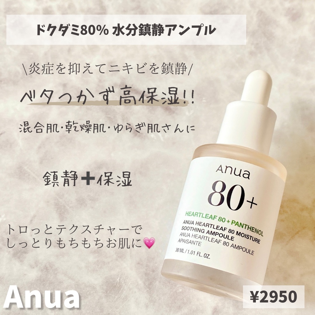 ドクダミ80％スージングアンプル/Anua/美容液を使ったクチコミ（3枚目）