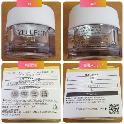 セラムジェル/YELLFOR/美容液を使ったクチコミ(4枚目)