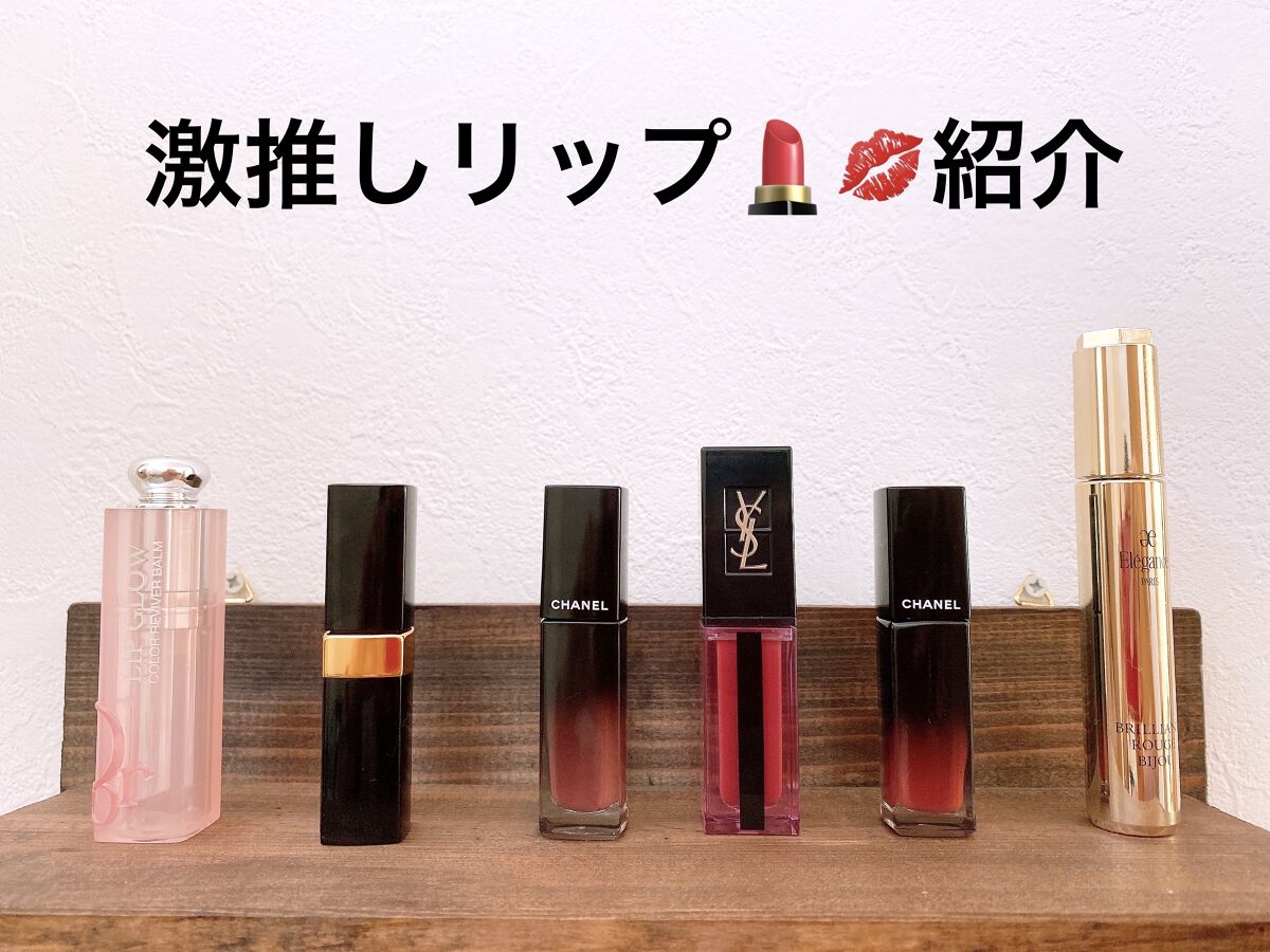 エレガンス ブリリアント ルージュ ビジュー/Elégance/リップグロスを使ったクチコミ（1枚目）