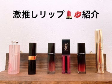 
 
          ~~~私のおすすめ✨リップ💄💋紹介~~~


 私の独断と偏見まみれの激推しリップ💄紹介です！！

 
 Ｎｏ．1Eléganceブリリアント ルージュ ビジュー08

 ぶど