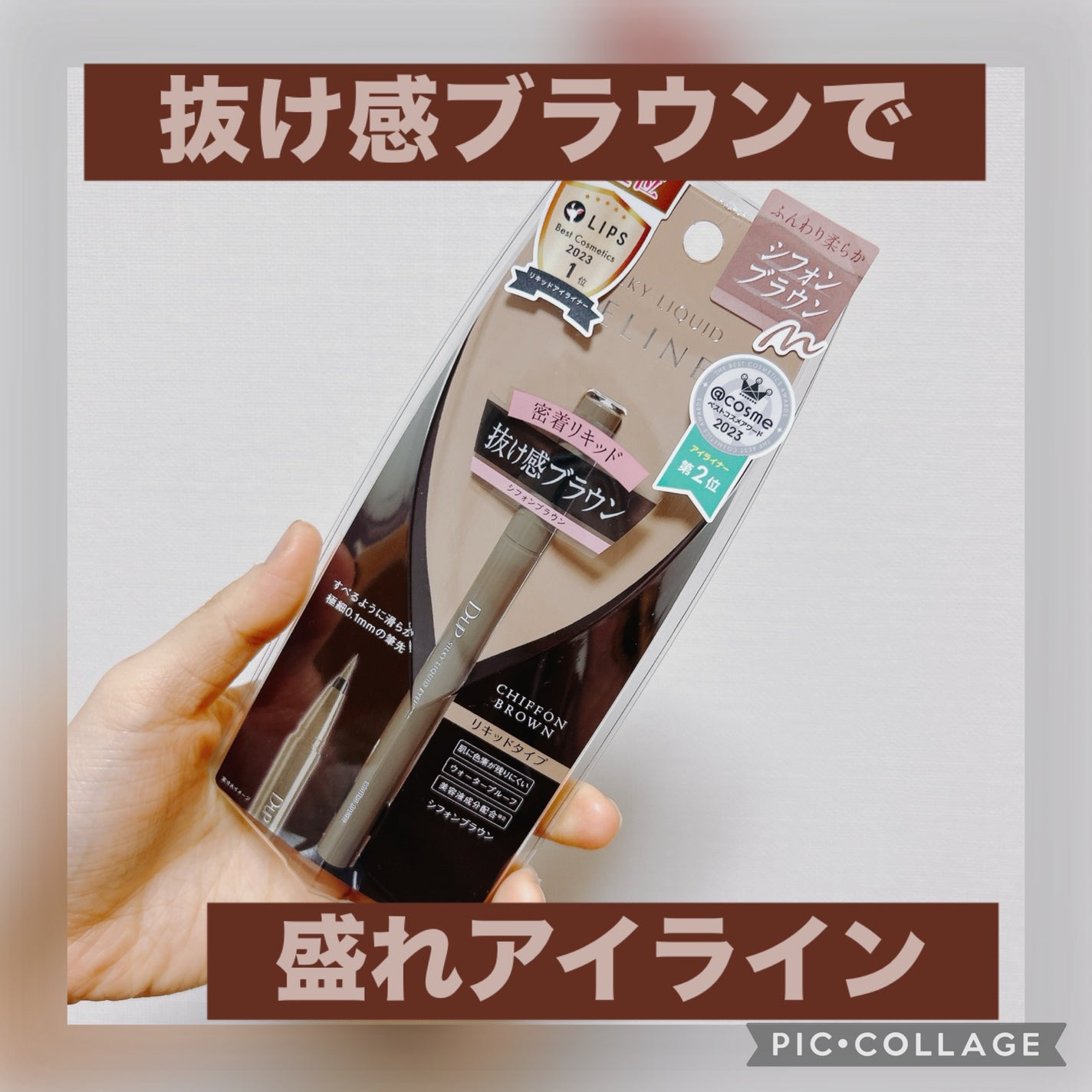 シルキーリキッドアイライナーWP/D-UP/リキッドアイライナーを使ったクチコミ(1枚目)