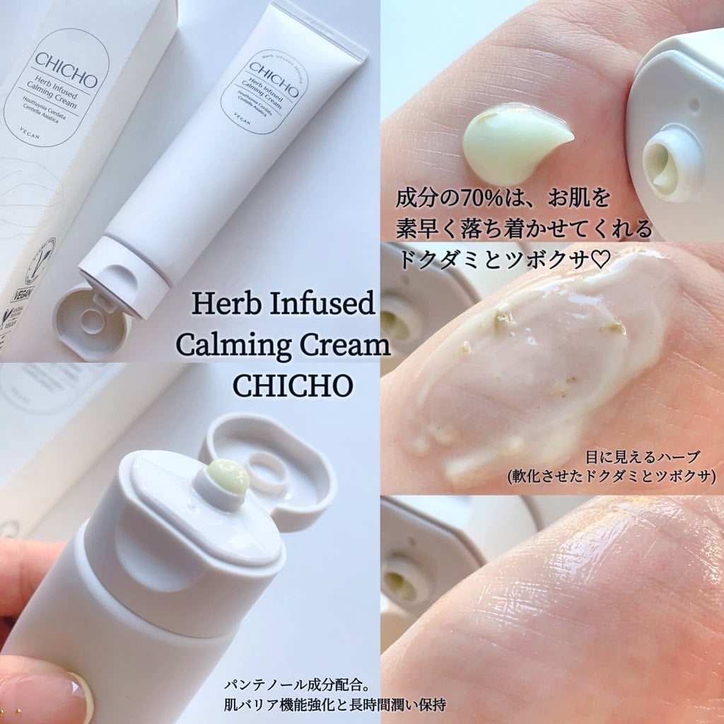 ハーブインフューズドカーミングクリーム/CHICHO/フェイスクリームを使ったクチコミ(4枚目)