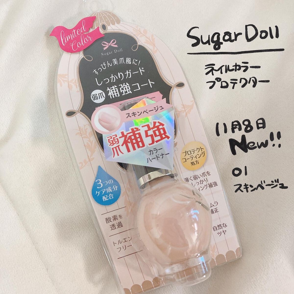 ネイルプロテクター/シュガードール/ネイルベースコートを使ったクチコミ(2枚目)