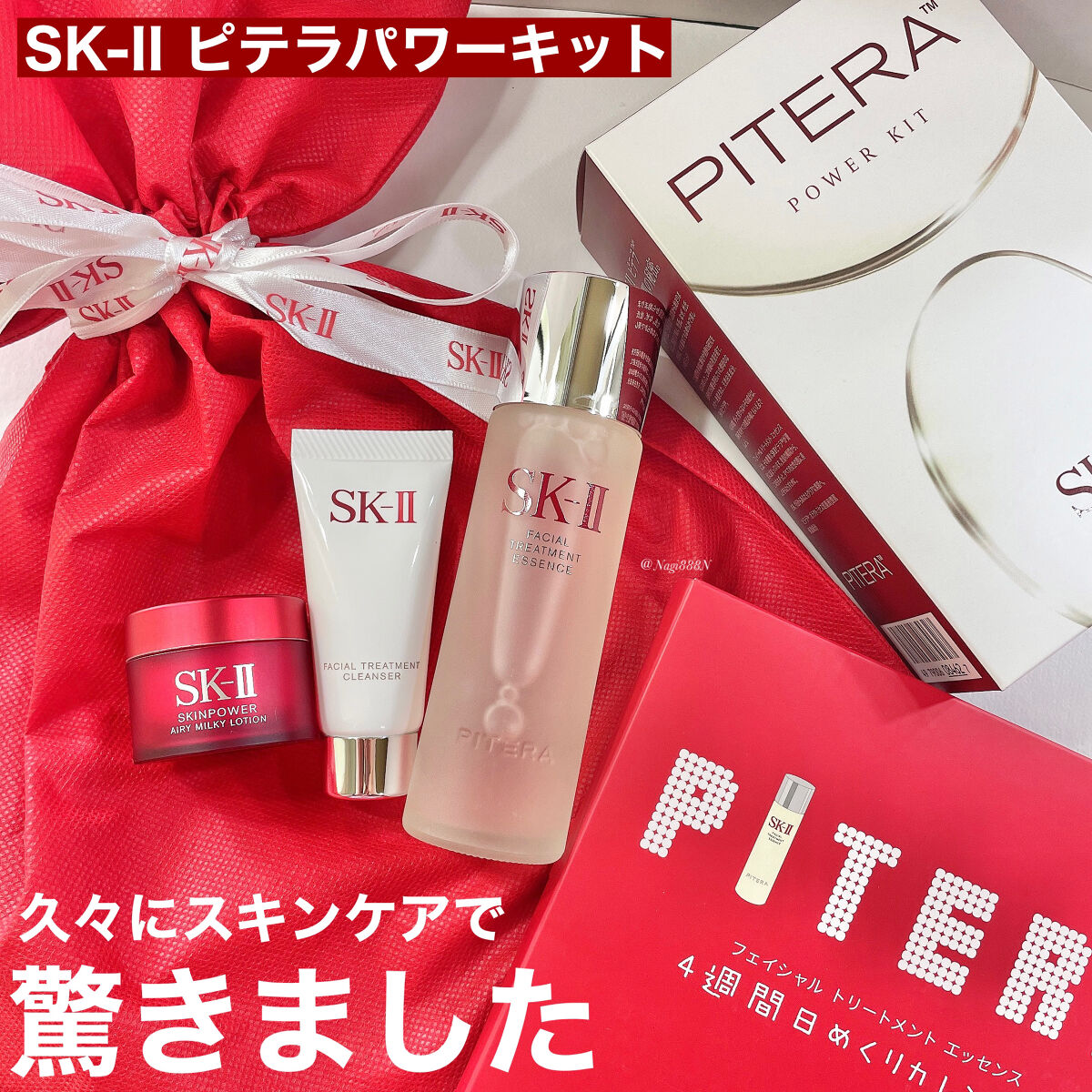 エスケーツー SK-II ピテラ パワー キット - 化粧水/ローション