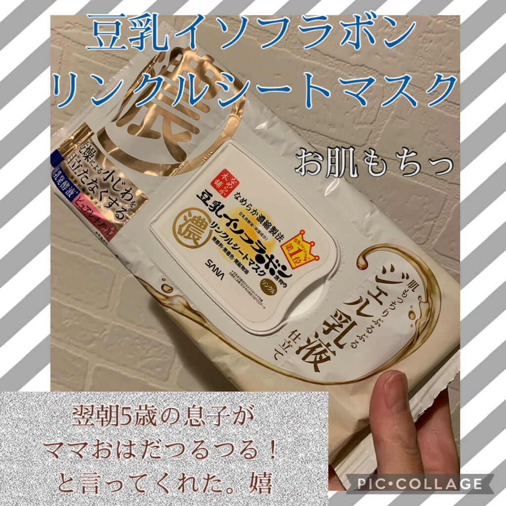 リンクルシートマスク Ｎ/なめらか本舗/シートマスク・パックを使ったクチコミ（1枚目）