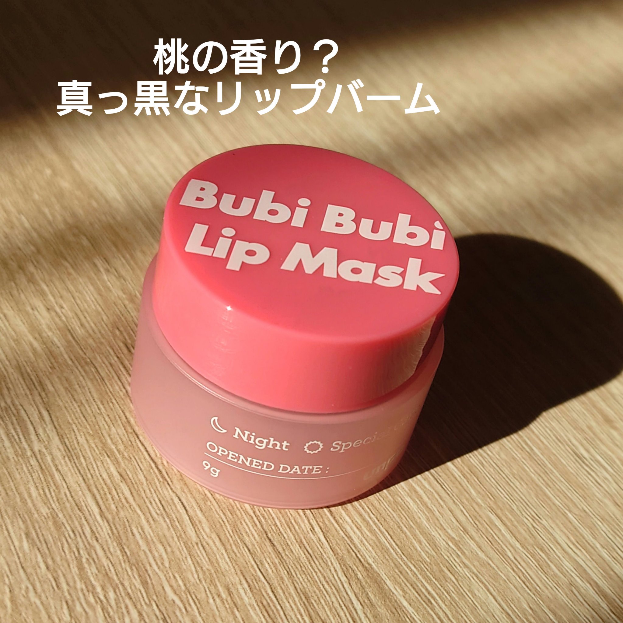 ブビブビ リップマスク/unpa/リップマスクを使ったクチコミ（1枚目）