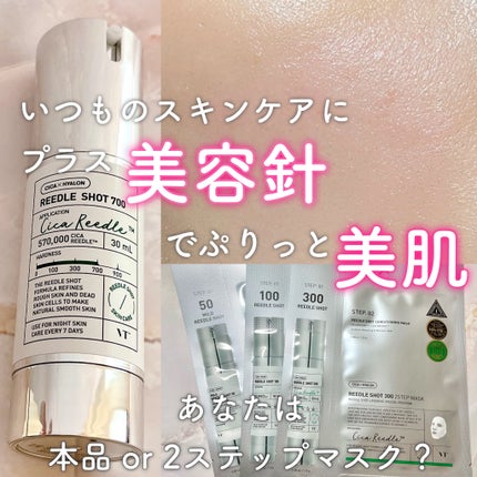 リードルS 100 2ステップマスク/VT/シートマスク・パックを使ったクチコミ(1枚目)