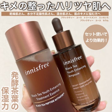 ブラックティー　ユース　トリートメント　エッセンス/innisfree/美容液を使ったクチコミ（1枚目）