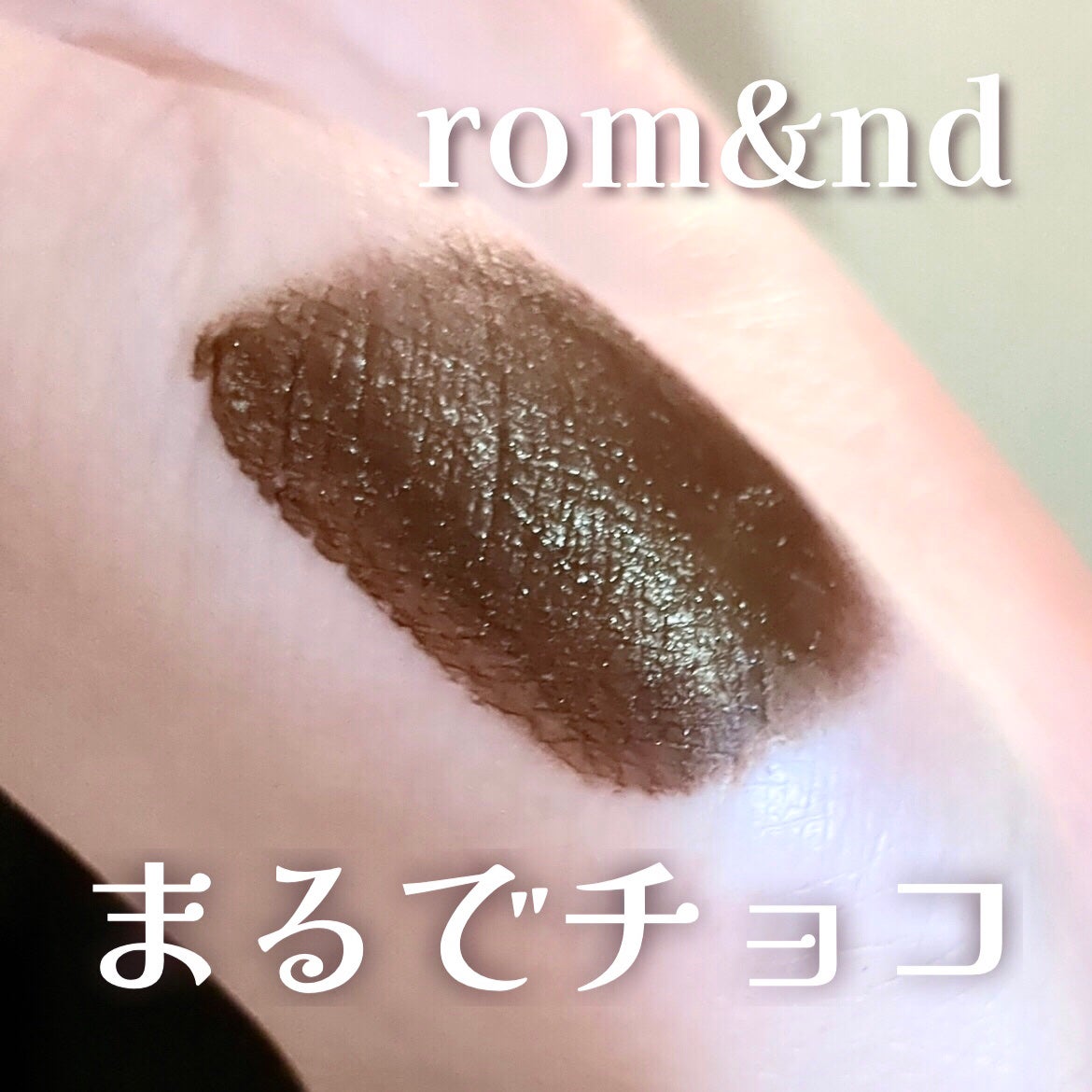 ハンオールフィックスマスカラ/rom&nd/マスカラを使ったクチコミ(1枚目)