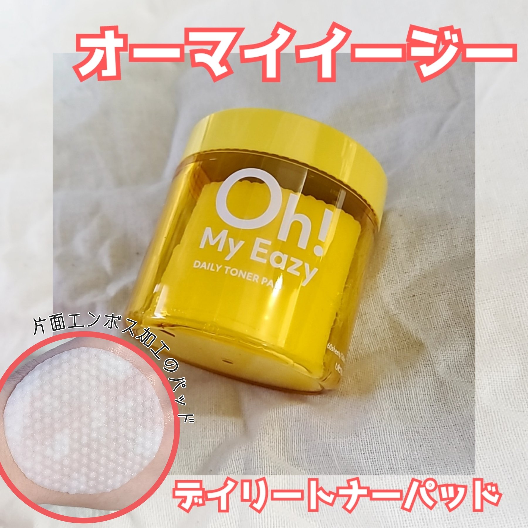 オーマイイージー デイリーポイントケアパッド MO　/ウテナ/トナーパッドを使ったクチコミ（2枚目）