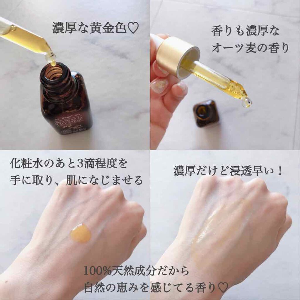 Rege TRY MEal 〜オートミール美容オイル〜/TRY MEal/フェイスオイルを使ったクチコミ（3枚目）