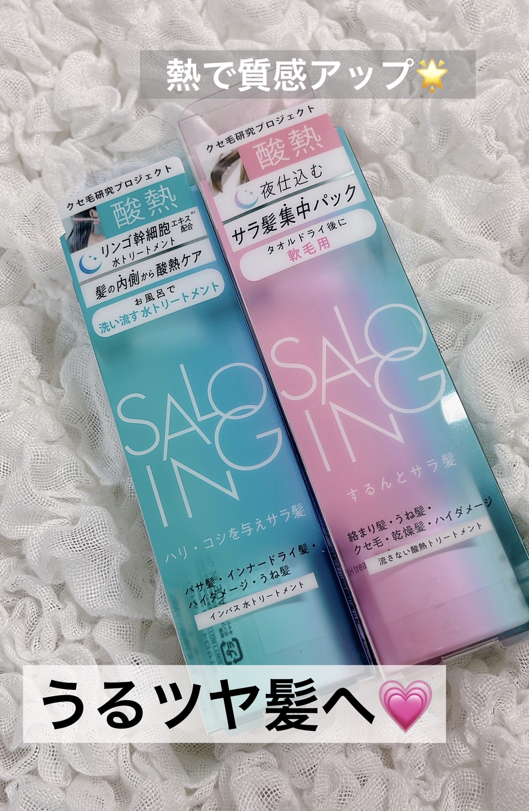 STサロイング AH水トリートメント/SALOING/洗い流すヘアトリートメントを使ったクチコミ（1枚目）