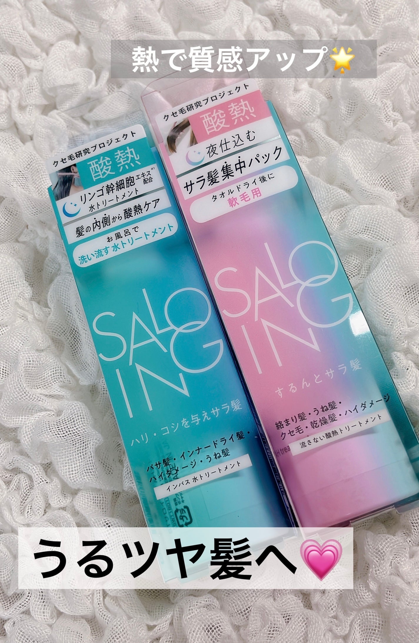 STサロイング AH水トリートメント/SALOING/洗い流すヘアトリートメントを使ったクチコミ(1枚目)