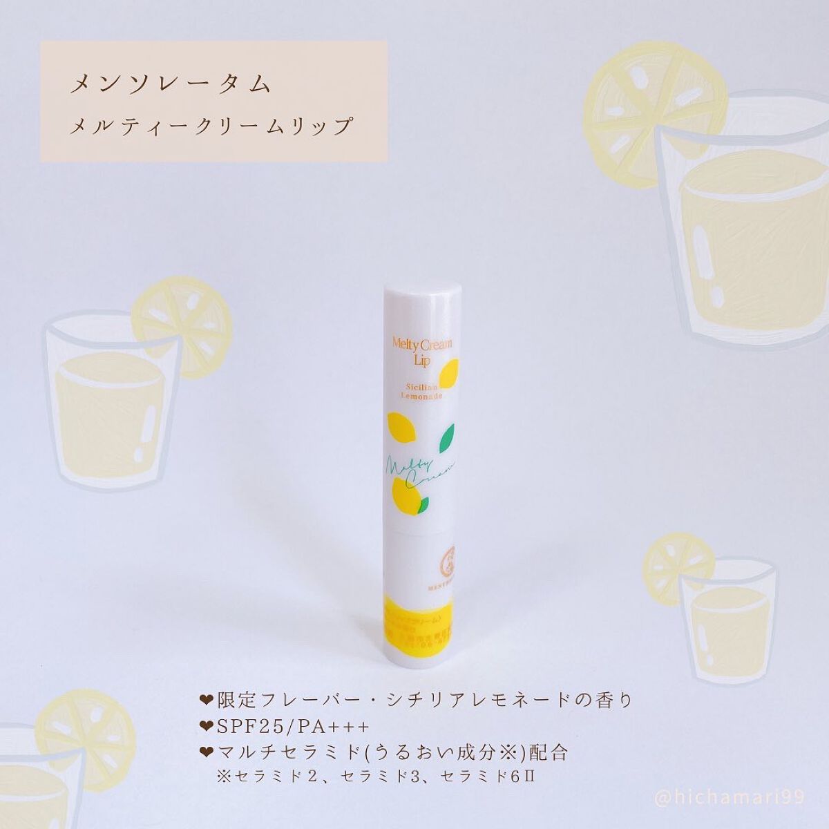 メルティクリームリップ/メンソレータム/リップクリームを使ったクチコミ(2枚目)