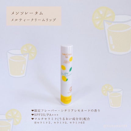 メルティクリームリップ/メンソレータム/リップクリームを使ったクチコミ(2枚目)