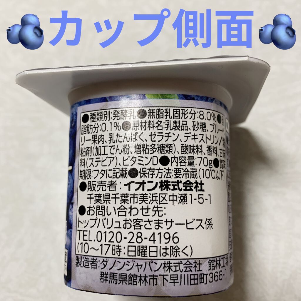 ブルーベリーヨーグルト/トップバリュ/ヨーグルトを使ったクチコミ（2枚目）