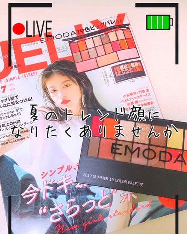 こんにちは。runaです☆*。
今回は

・:＋°👟JELLY  7月号  付録  EMODA 19色 ビックパレット👟☆*。

のレビューをしていきます(๑و•̀ω•́)و
雑誌の内容も凄く好みで、見