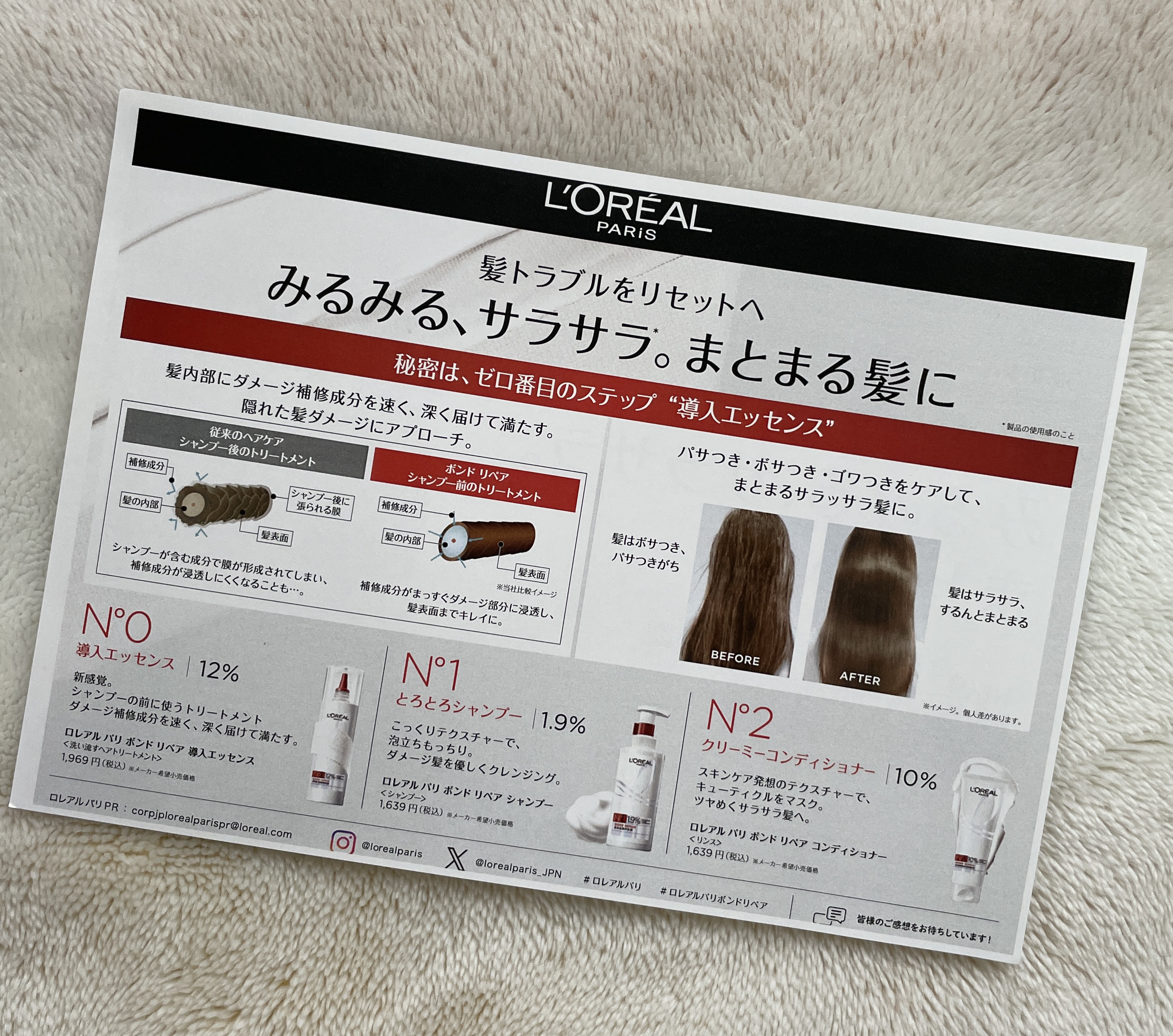 ロレアル パリ ボンド リペア シャンプー／コンディショナー/ロレアル パリ/市販シャンプーを使ったクチコミ（2枚目）