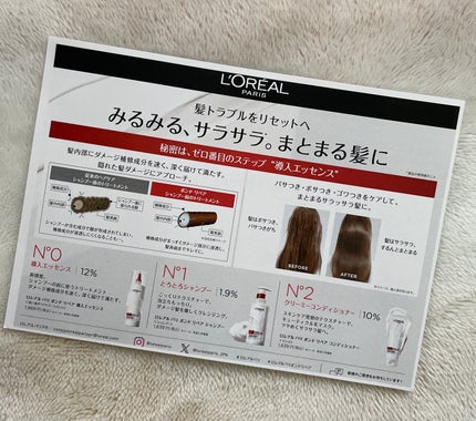 ロレアル パリ ボンド リペア シャンプー/コンディショナー/ロレアル パリ/市販シャンプーを使ったクチコミ(2枚目)