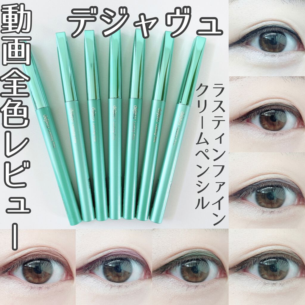 「密着アイライナー」クリームペンシル/デジャヴュ/ペンシルアイライナーを使ったクチコミ(1枚目)
