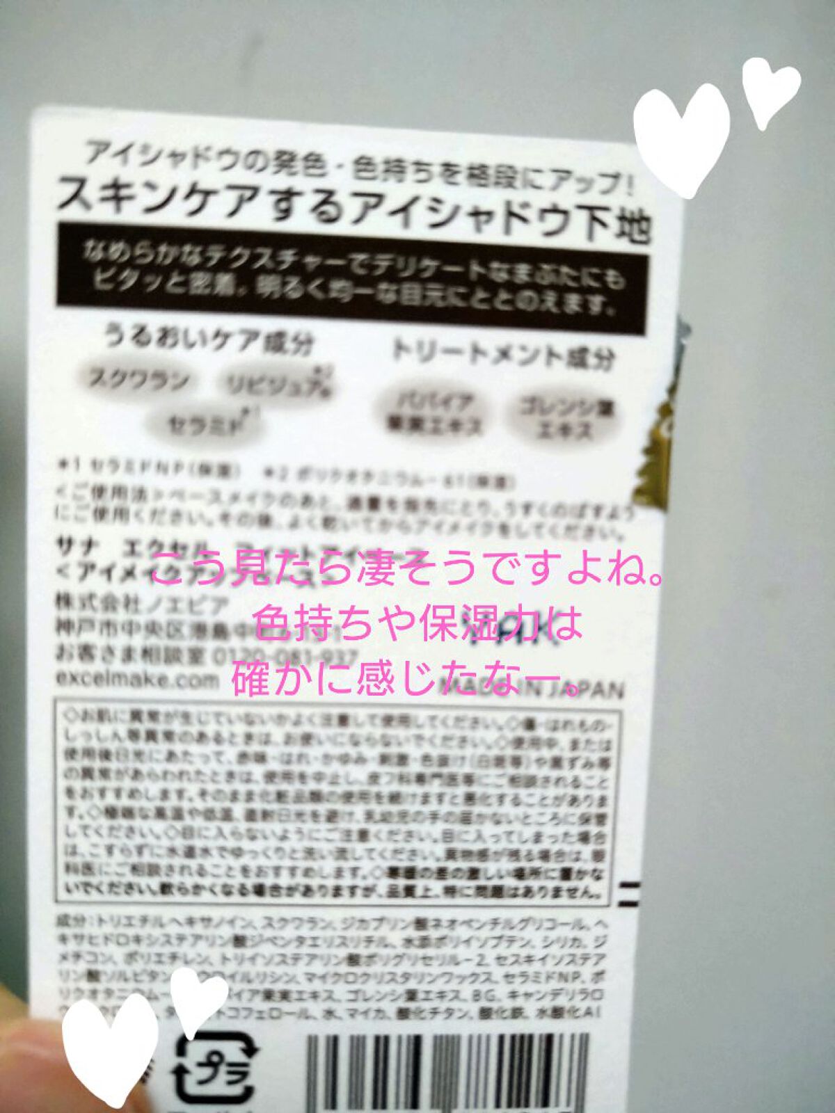 アイシャドウベース/excel/アイシャドウベースを使ったクチコミ（2枚目）