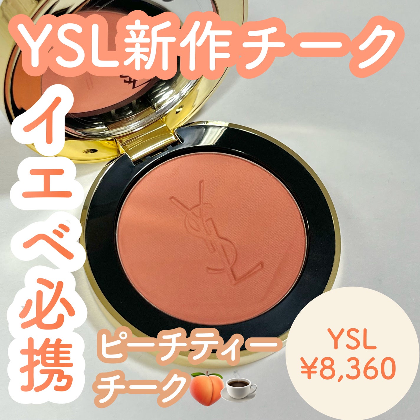YSL メイクミーブラッシュ パウダー/YVES SAINT LAURENT BEAUTE/パウダーチークを使ったクチコミ(1枚目)