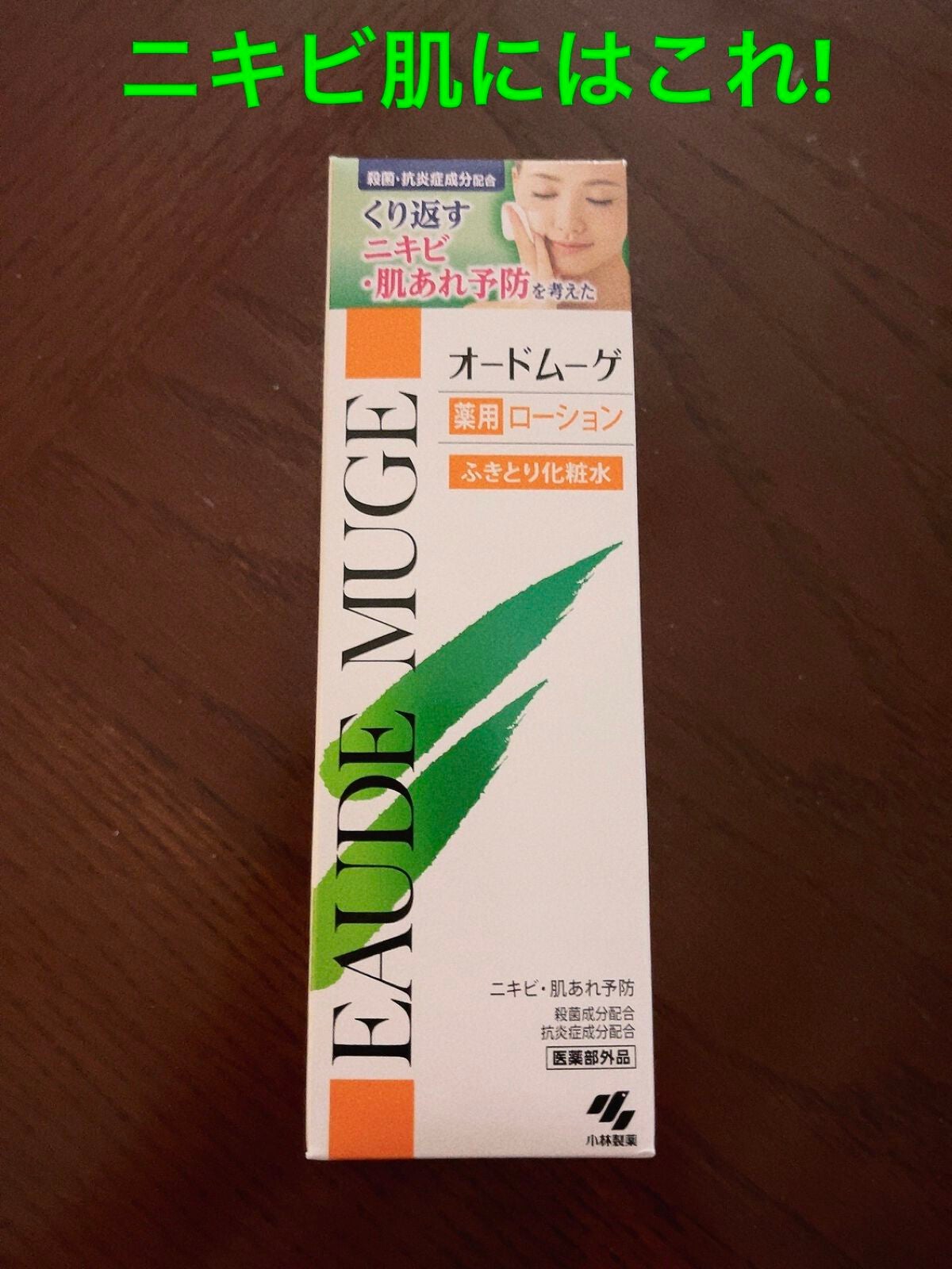 オードムーゲ 薬用ローション(ふきとり化粧水)/オードムーゲ/拭き取り化粧水を使ったクチコミ(1枚目)