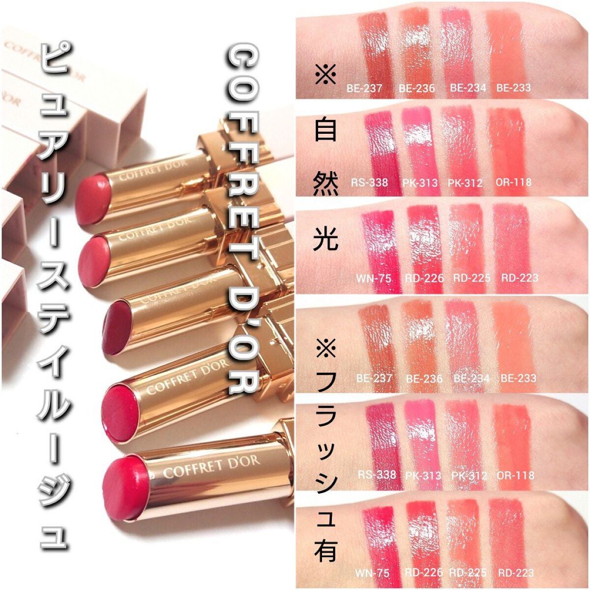 ピュアリーステイルージュ/コフレドール/口紅を使ったクチコミ(8枚目)