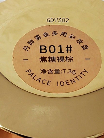 ZEESEAx正宮御品 「盛唐酔夢」シリーズ 丹酔金箔 牡丹チークシャッドパレット/ZEESEA/パウダーチークを使ったクチコミ(8枚目)