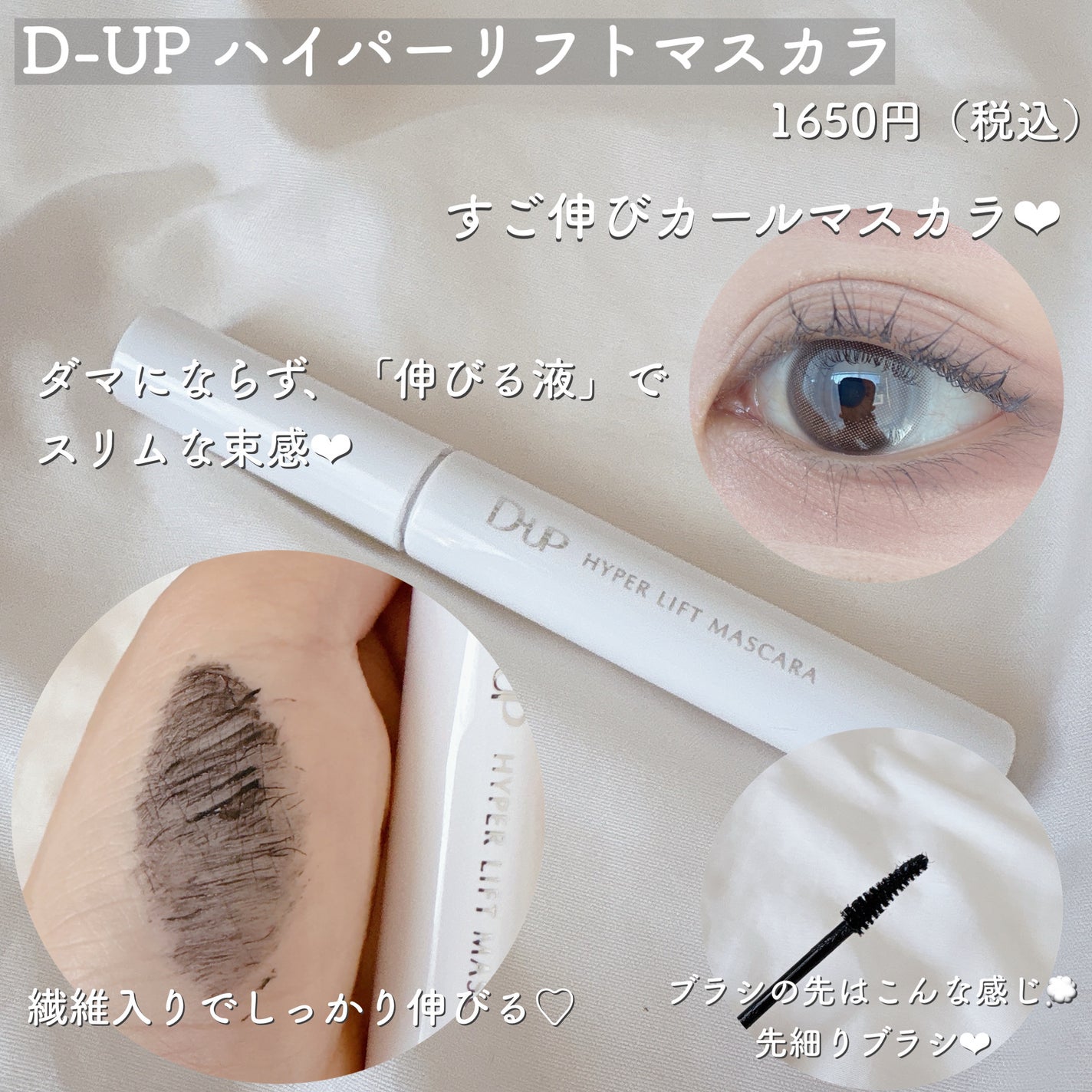 ハイパーリフトマスカラ/D-UP/マスカラを使ったクチコミ(2枚目)