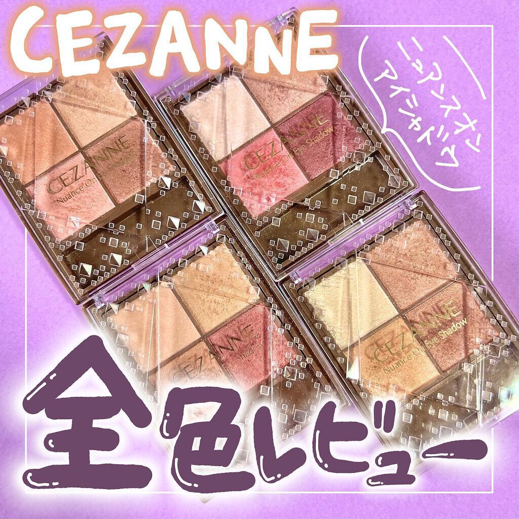 ニュアンスオンアイシャドウ/CEZANNE/アイシャドウパレットを使ったクチコミ(1枚目)