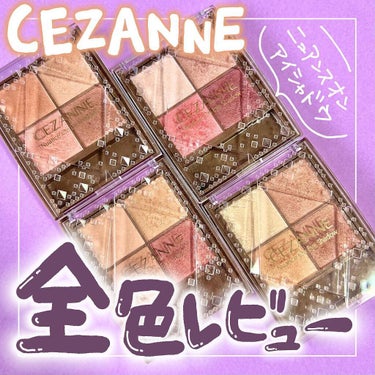 ニュアンスオンアイシャドウ/CEZANNE/パウダーアイシャドウを使ったクチコミ（1枚目）