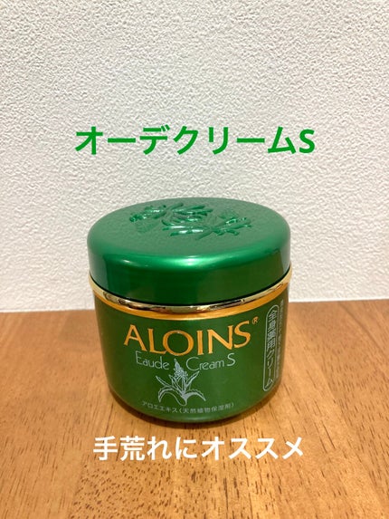 オーデクリームS/オーデ/ボディクリームを使ったクチコミ(1枚目)