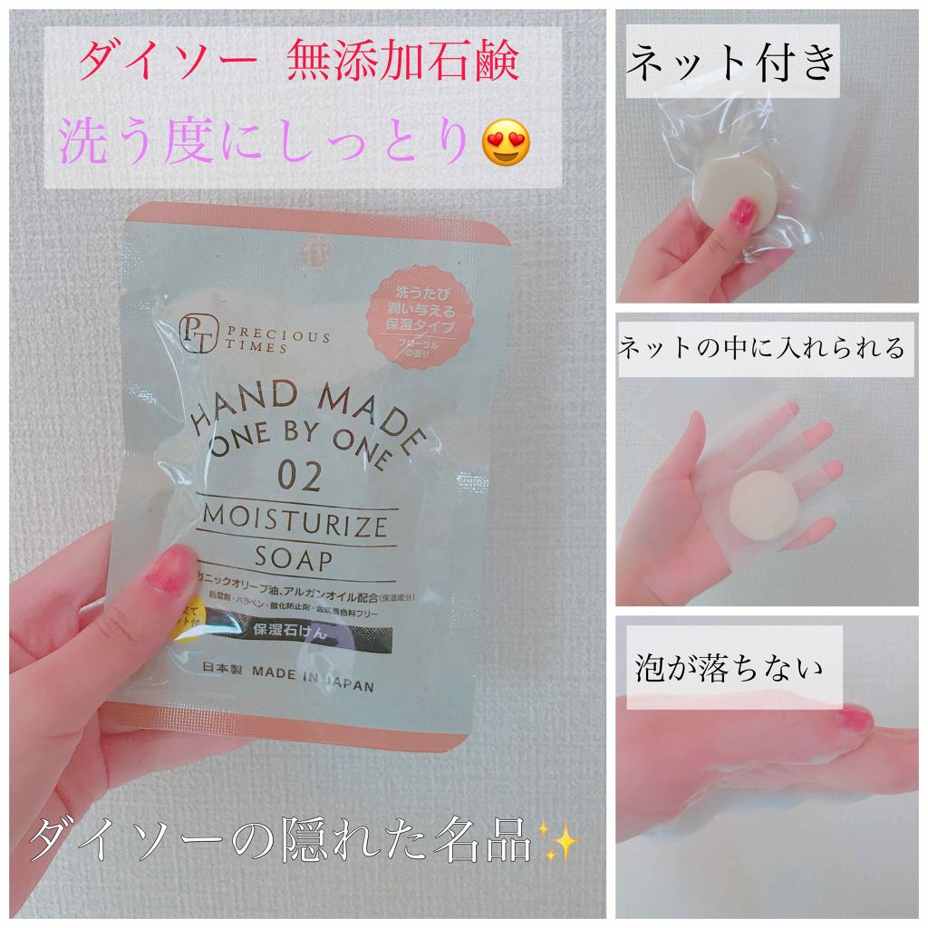無添加保湿石けん/DAISO/洗顔石鹸を使ったクチコミ（1枚目）
