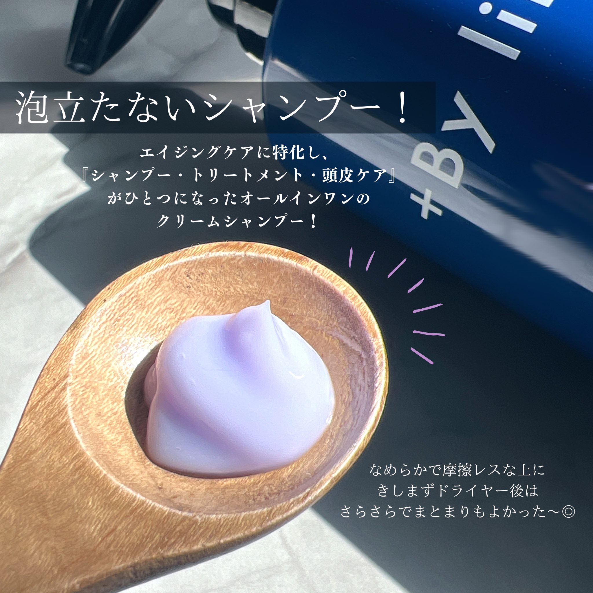 ＋By lilay バイタルクリームシャンプー/LILAY/市販シャンプーを使ったクチコミ（2枚目）