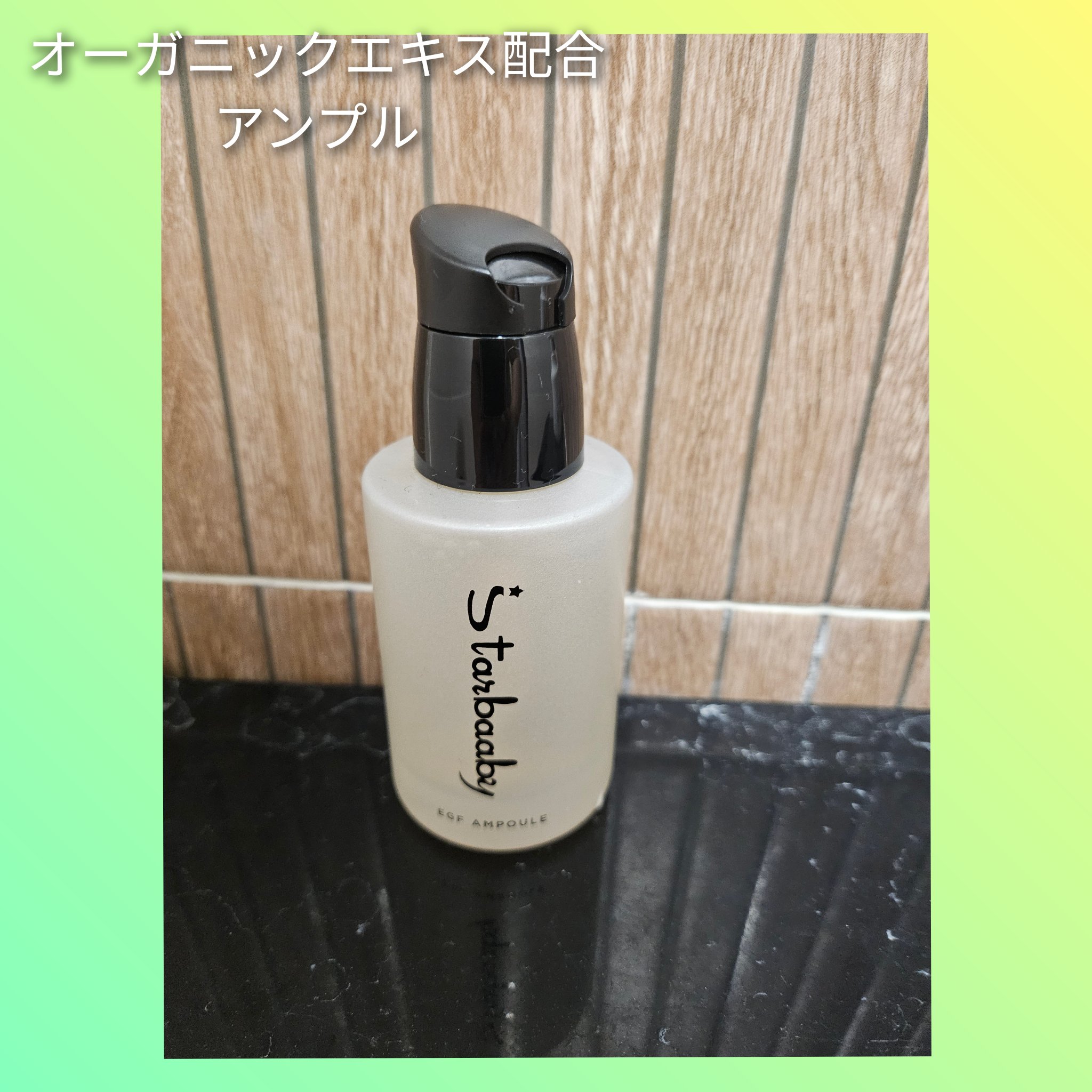 EGF アンプル/Starbaaby /美容液を使ったクチコミ（1枚目）