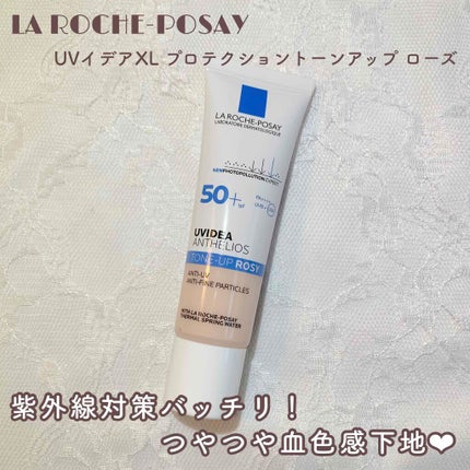 UVイデア XL プロテクショントーンアップ ローズ/ラ ロッシュ ポゼ/日焼け止めクリームを使ったクチコミ(1枚目)