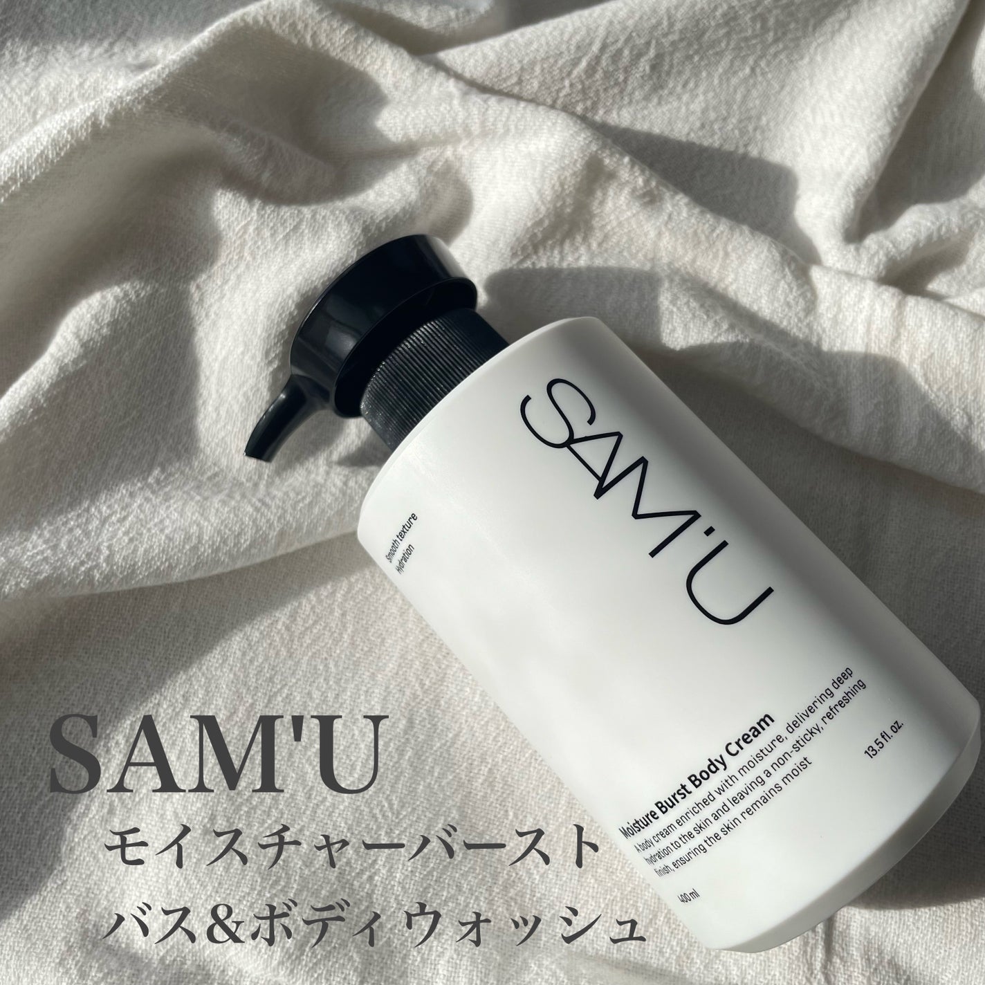 モイスチャーバーストボディクリーム/SAM'U/ボディクリームを使ったクチコミ(1枚目)
