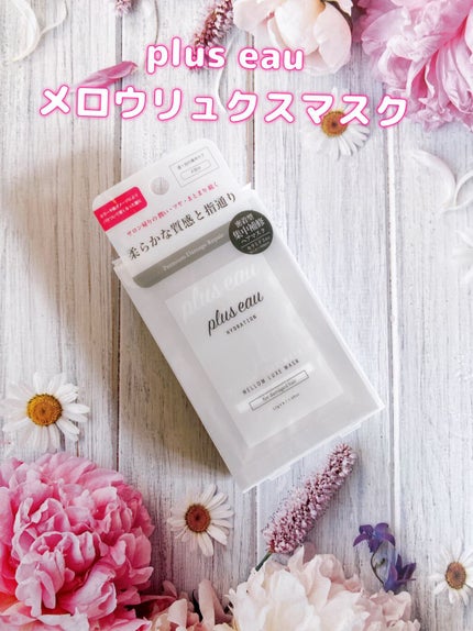 プリュスオー メロウリュクスマスク ジャータイプ/plus eau/ヘアマスク・ヘアパックを使ったクチコミ(1枚目)