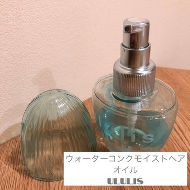 ウォーターコンク モイストヘアオイル/ululis/ヘアオイルを使ったクチコミ（1枚目）