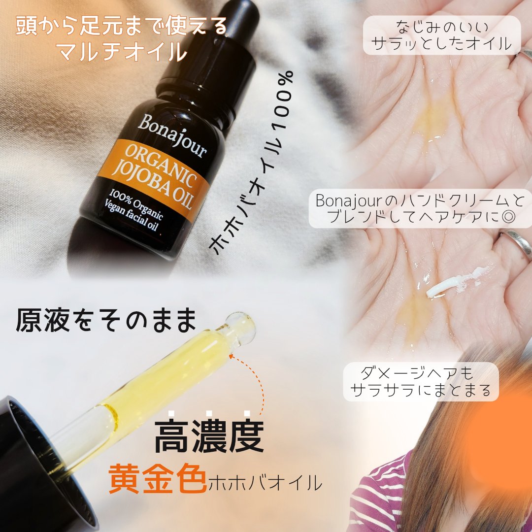 オーガニックホホバオイル/Bonajour/フェイスオイルを使ったクチコミ（2枚目）