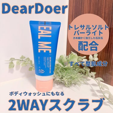 ♡
♡
♡

#PR

【DearDoer（ディアドア）】
「ボディスクラブ チューブ パーライト 100ml」

@deardoer_jp
@deardoer_official

韓国ファへ（韓国コス