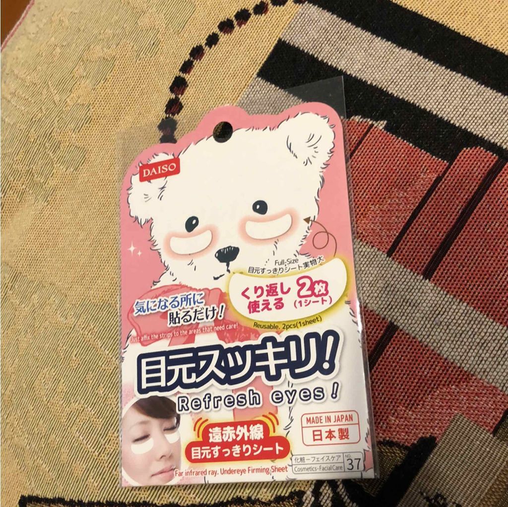 目元スッキリシート/DAISO/アイケア・アイクリームを使ったクチコミ（1枚目）