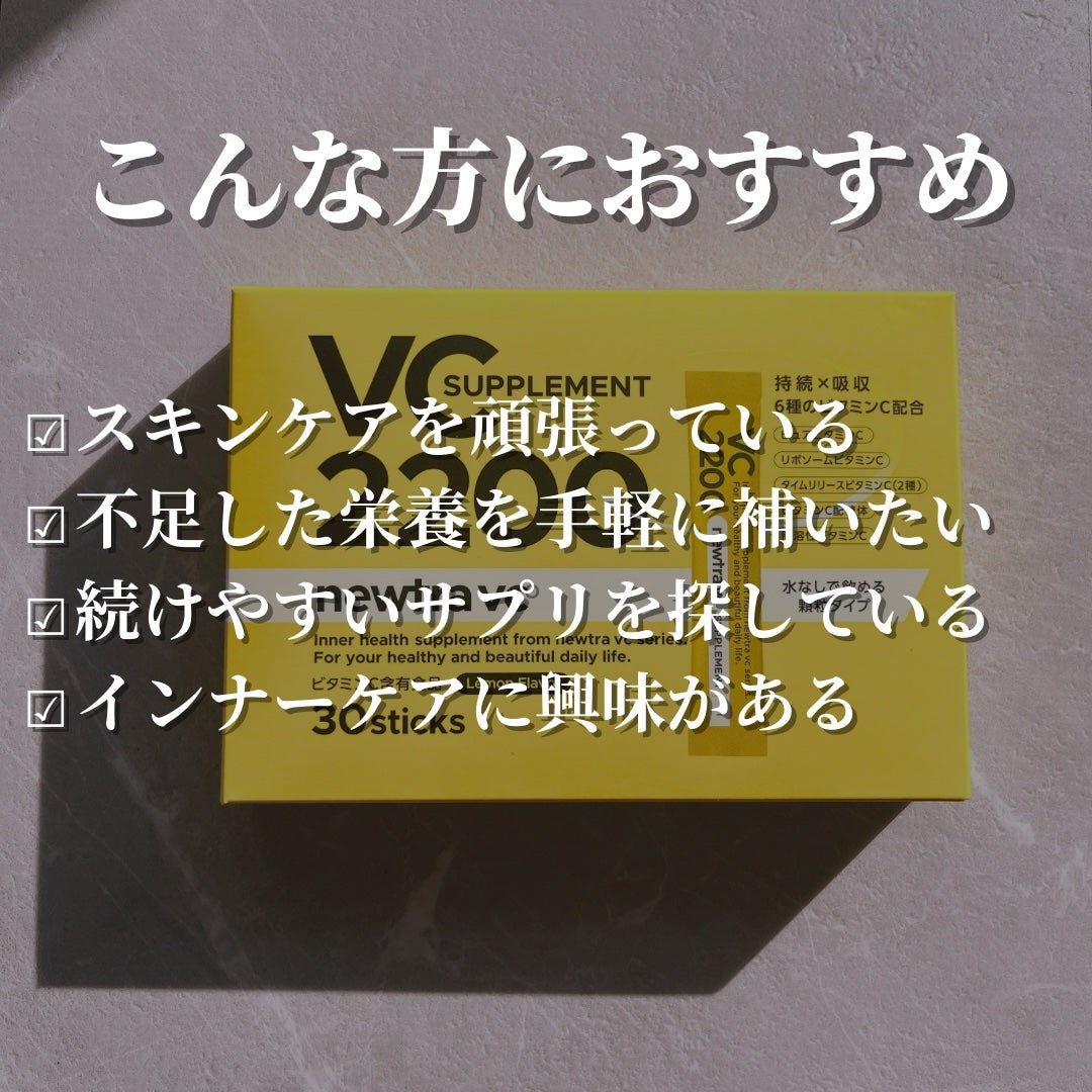newtra vc2200 サプリメント/マーべセラー/美容サプリメントを使ったクチコミ(3枚目)